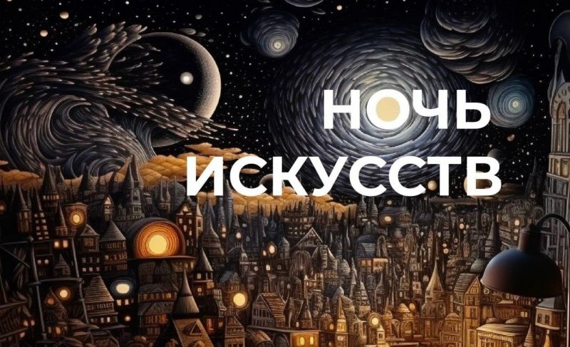 Стала известна программа «Ночи искусств» в Кирове