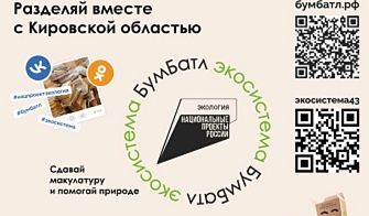 У кировчан есть возможность проявить заботу о природе