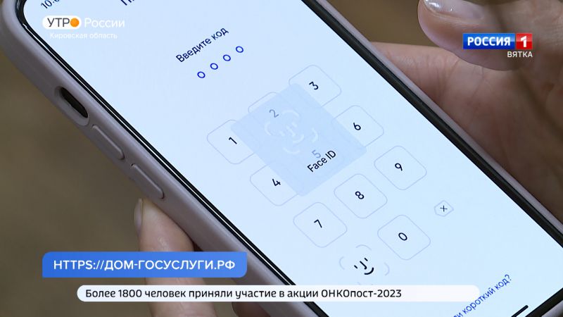 16 тысяч жителей Кировской области пользуются приложением «Госуслуги.Дом»