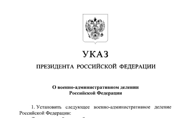 В России изменились военные округа