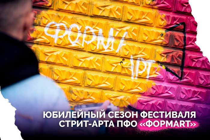 В ПФО стартовал юбилейный сезон фестиваля «ФормART»