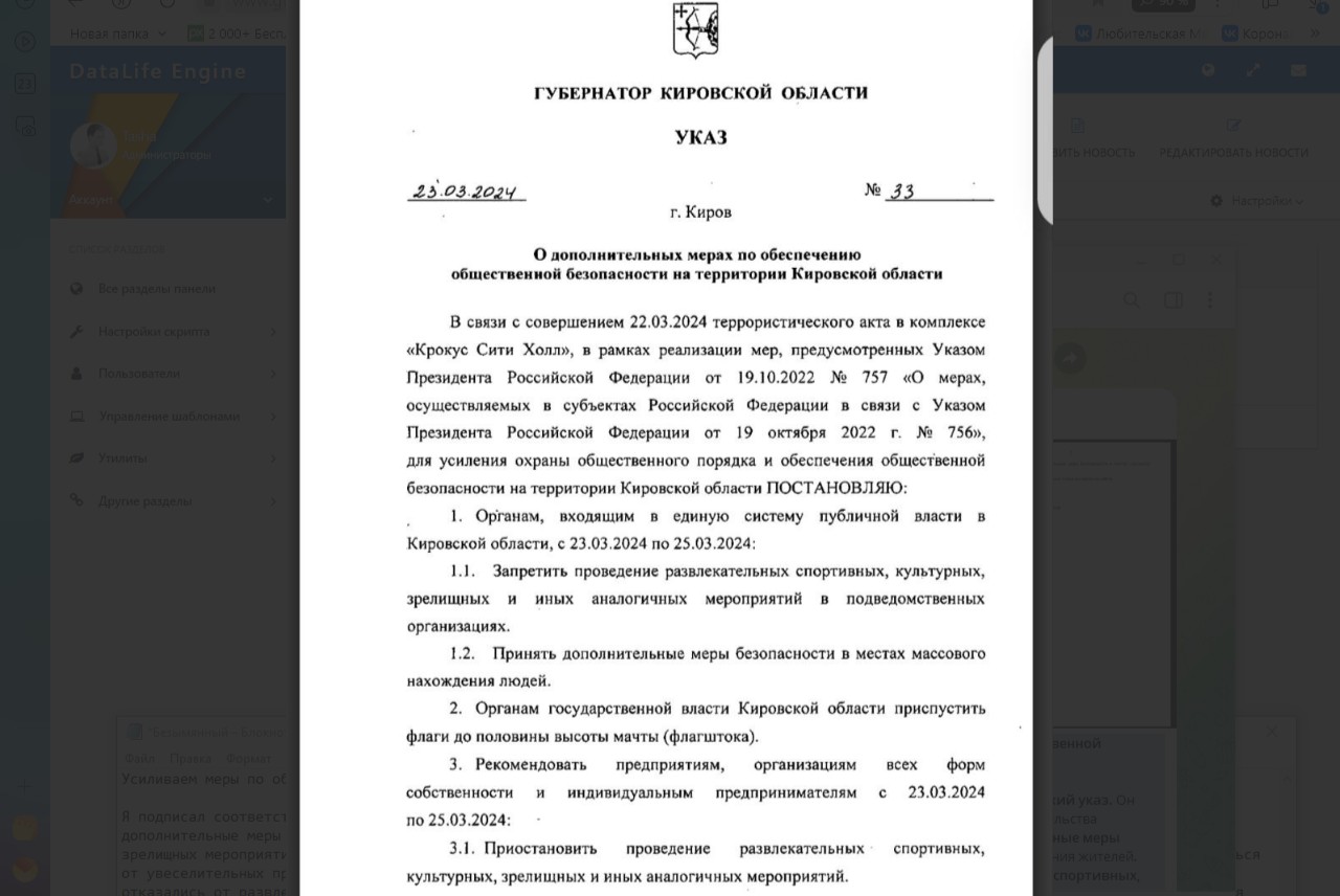 Опубликован Указ Губернатора Кировской области об усилении мер безопасности  » ГТРК Вятка - новости Кирова и Кировской области