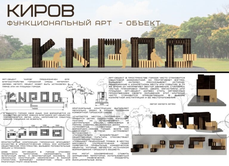 Школьник разработал проект арт-композиции «Киров»