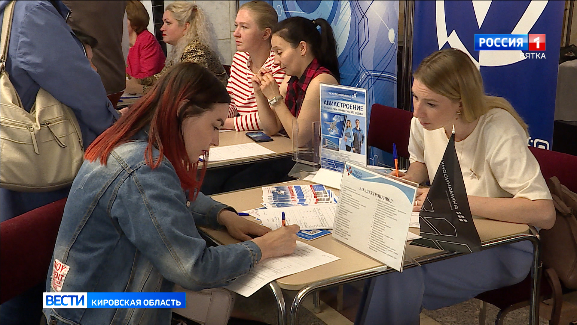 В Кирове пройдет «Всероссийская ярмарка вакансий» | 27.03.2024 | Киров -  БезФормата