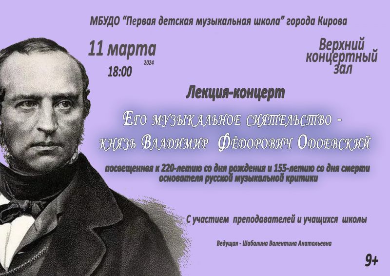 У кировчан есть возможность узнать больше об основателе музыкальной критики в России