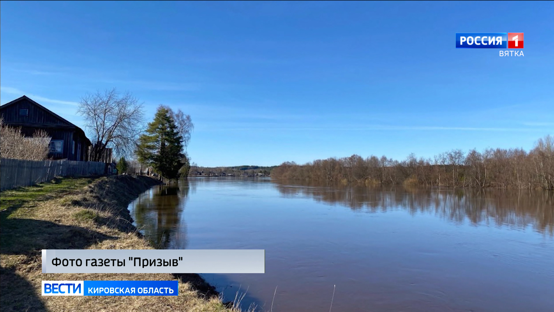 В Афанасьевском районе вода в Каме подбирается к домам и дорогам » ГТРК  Вятка - новости Кирова и Кировской области