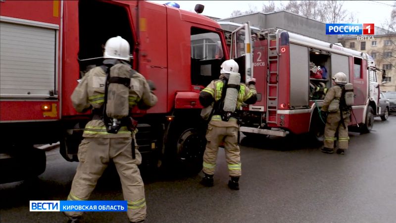 В Кирове прошли пожарно-тактические учения