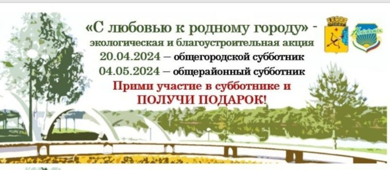 В Нововятске для активных участников субботников приготовили подарки