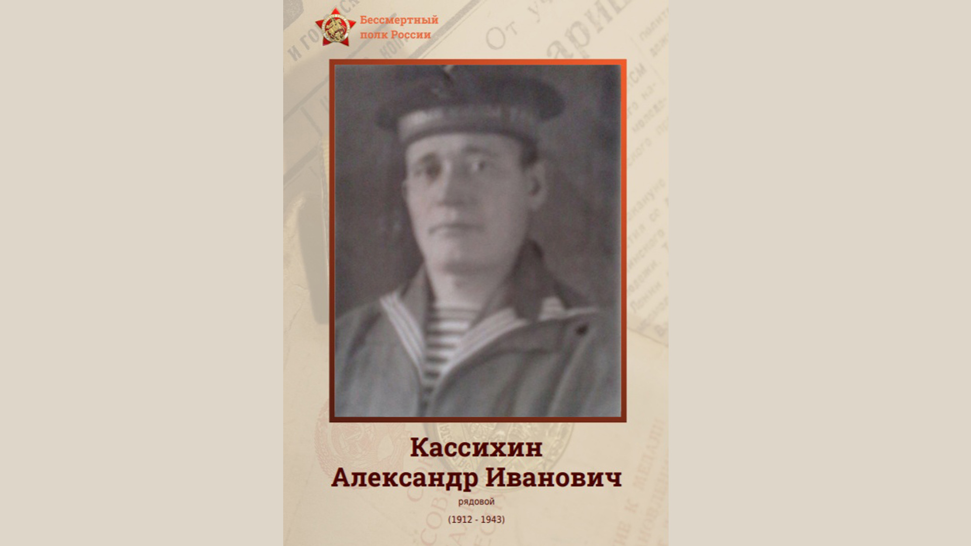 Александр Иванович Кассихин