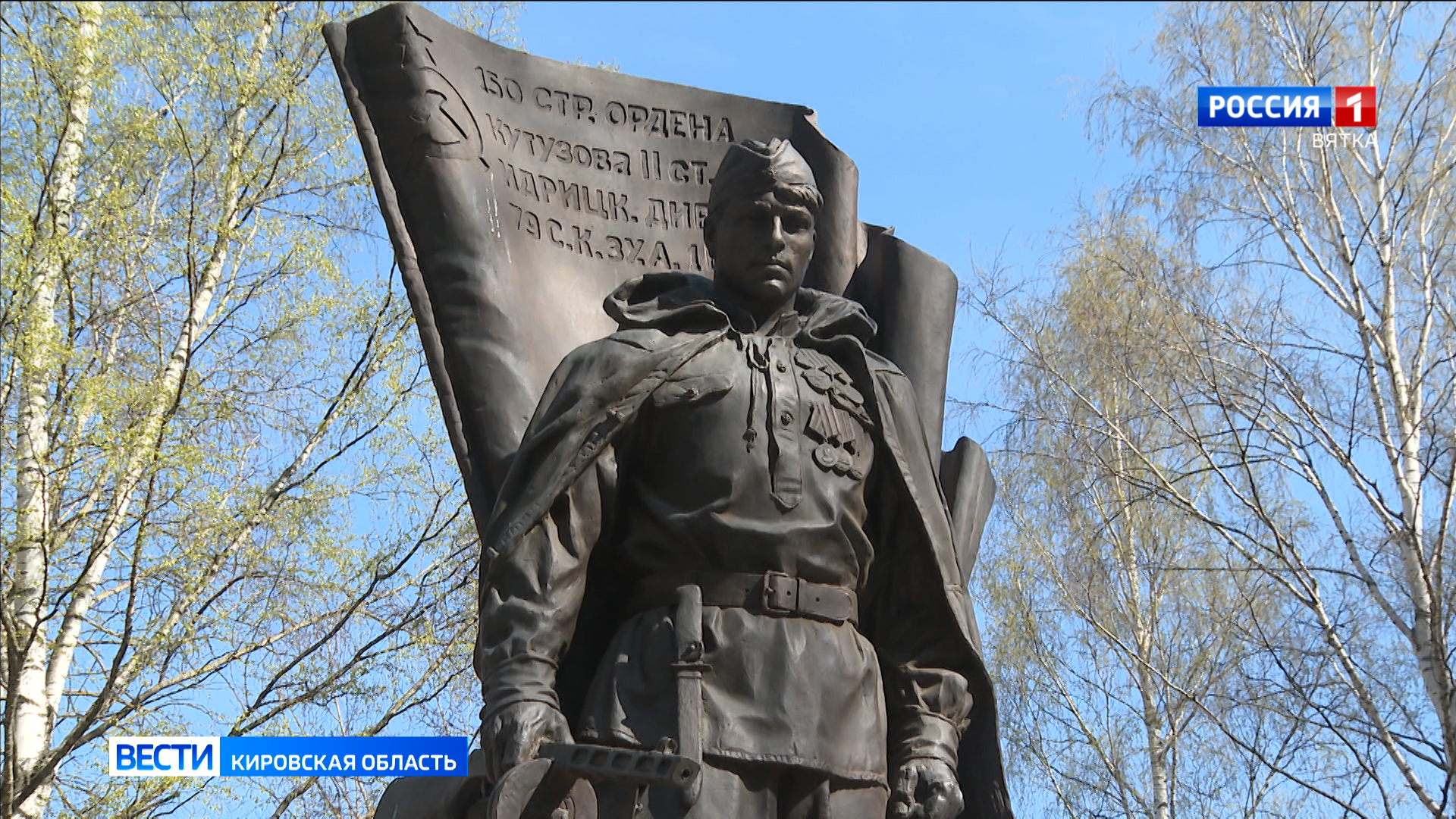 Кировские активисты и школьники прибрали мемориальную зону в Парке Победы »  ГТРК Вятка - новости Кирова и Кировской области