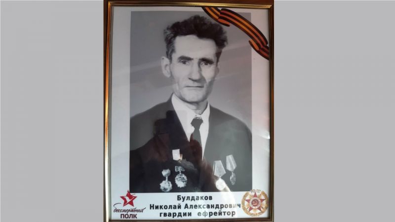 Николай Александрович Булдаков