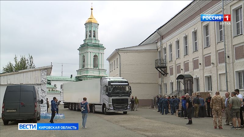 В Курск из Кирова ушла вторая партия гуманитарной помощи