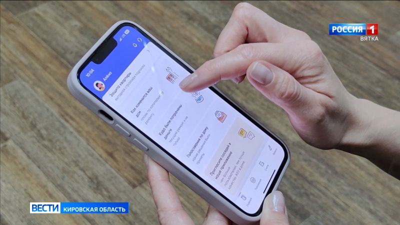 Кировчанам рассказали о решении вопросов  ЖКХ через приложение «Госуслуги.Дом»