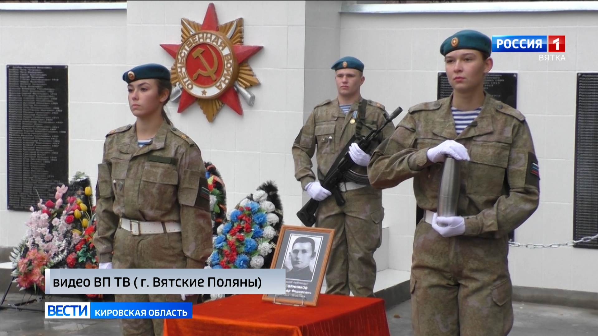 В Вятскополянском районе захоронили капсулу с землей с места, где покоятся останки уроженца Кировской области