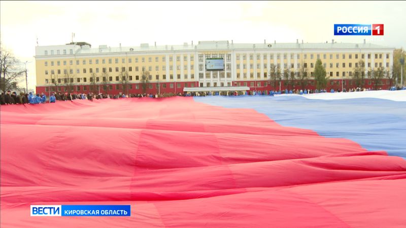 На главной площади Кирова развернули флаг Российской Федерации