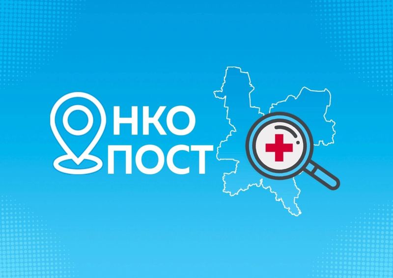 Акция «ОНКОпост» пройдет в Котельническом районе