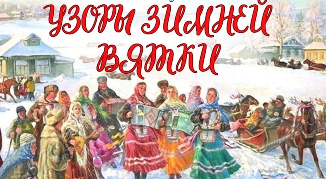 «Узоры зимней Вятки» прозвучат в Кировском колледже музыкального искусства имени И.В. Казенина