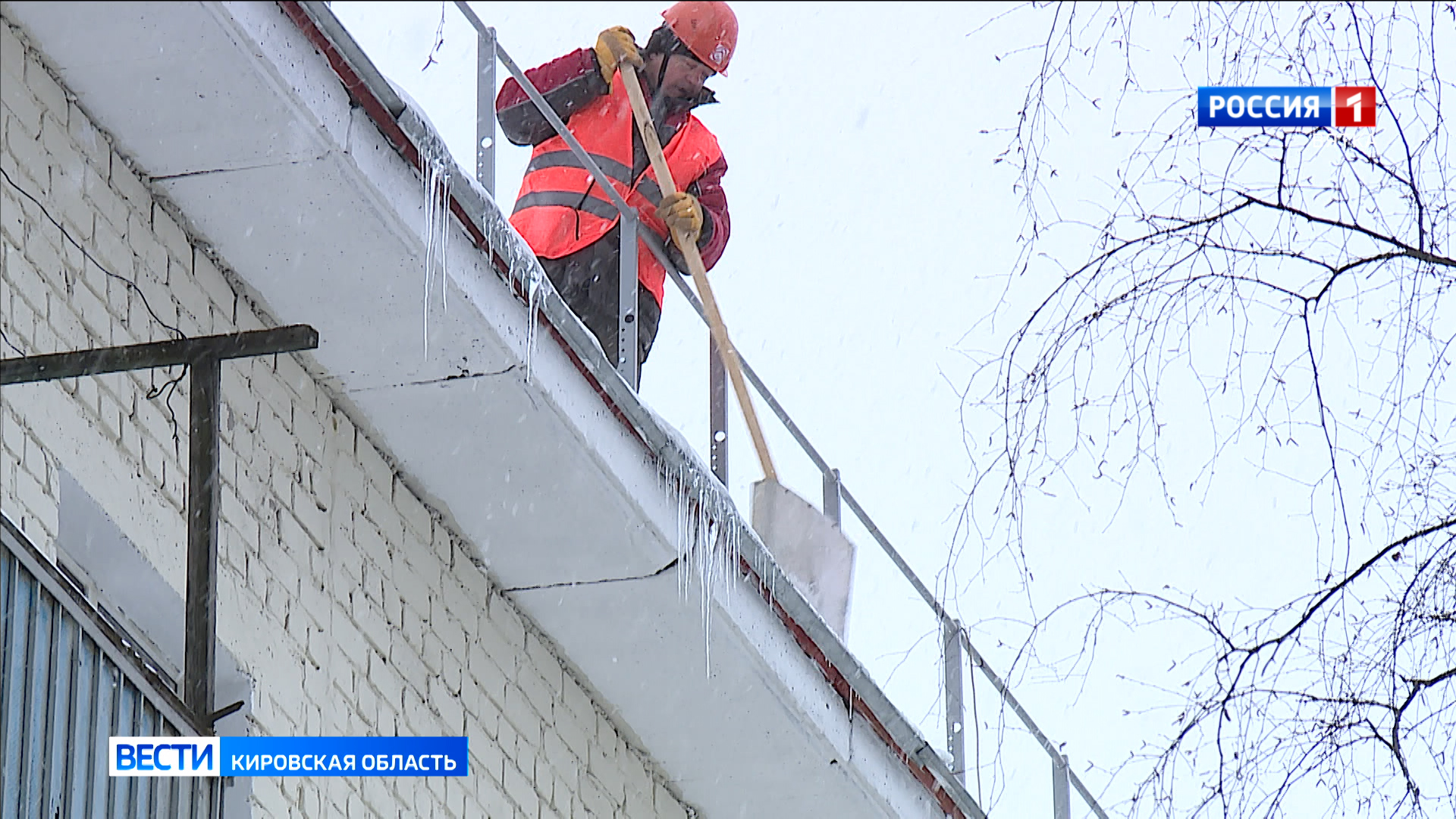 Во избежание трагедий в Кирове ведется активная работа по расчистке кровель