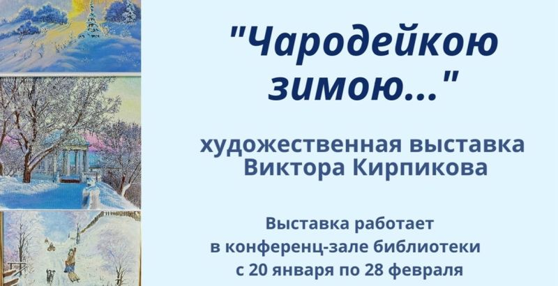 В Кирове проходит выставка картин художника Виктора Кирпикова